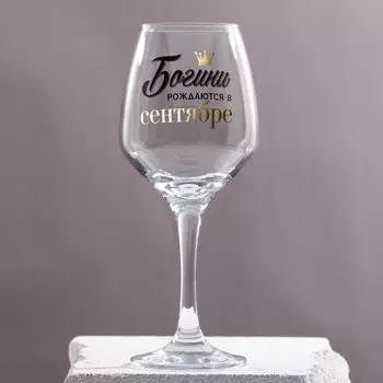 Бокал Сентябрь (350 мл)