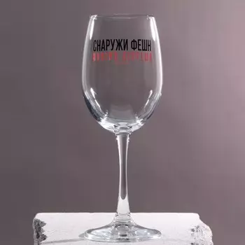 Бокал Снаружи фешн (360 мл)