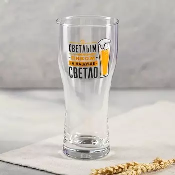 Бокал Со светлым пивом… (570 мл)