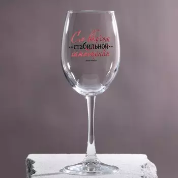 Бокал Со вкусом самооценки (360 мл)