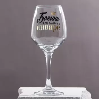 Бокал Январь (350 мл)