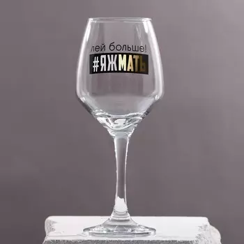 Бокал Яжмать (350 мл)