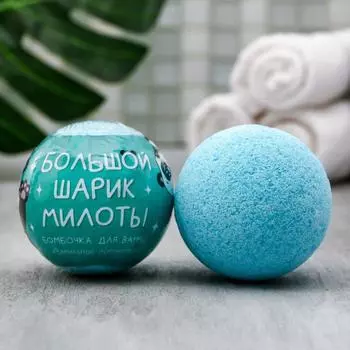 Бомбочка для ванн Большой шарик милоты