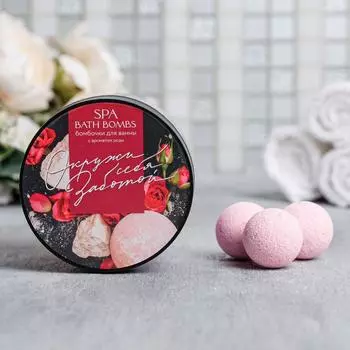 Бомбочка для ванн Окружи себя заботой