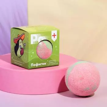 Бомбочка для ванн Пофигин