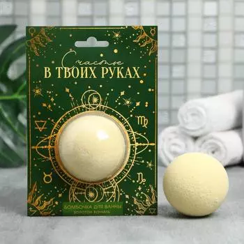 Бомбочка для ванн Счастье в твоих руках
