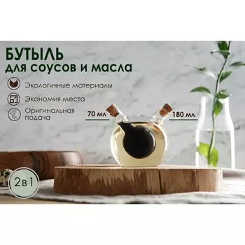 Бутыль Фьюжн. Сфера (70 мл, 180 мл)