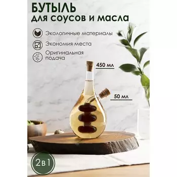 Бутыль Фьюжн. Спираль (50 мл, 450 мл)
