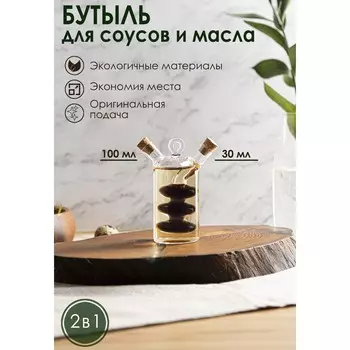 Бутыль Фьюжн. Вихрь (30 мл, 100 мл)