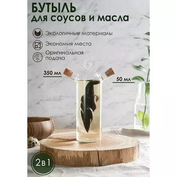 Бутыль Фьюжн. Воронка (50 мл, 350 мл)