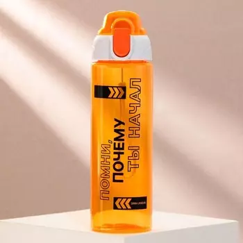 Бутылка Помни (600 мл)