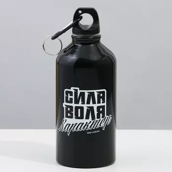Бутылка Сила, воля, характер (500 мл)