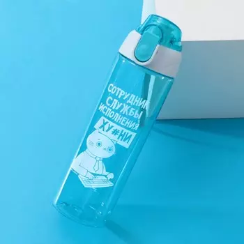 Бутылка Сотрудник (600 мл)