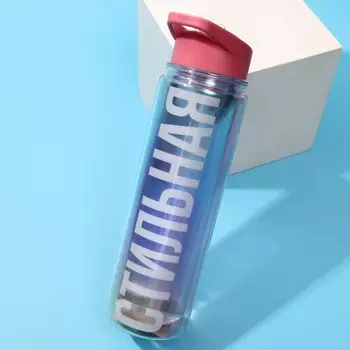 Бутылка Стильная (550 мл)