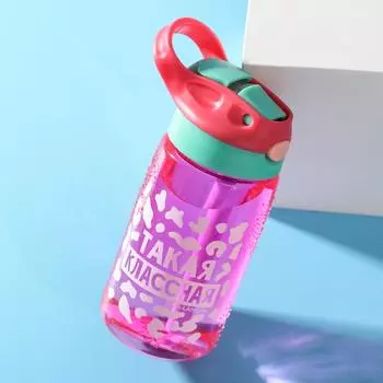 Бутылка Такая классная (550 мл)