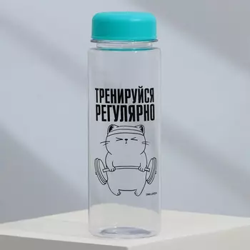 Бутылка Тренируйся (500 мл)