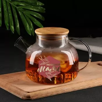 Чайник Любимой маме (1000 мл)