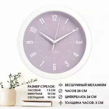 Часы (28 см)