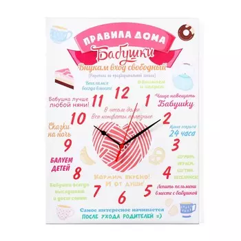 Часы Правила дома бабушки (41х30х5 см)