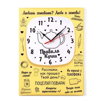 Часы Правила кухни (41х30х5 см)