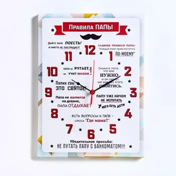Часы Правила Папы (41х31х5 см)