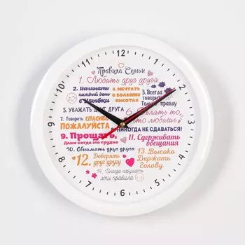 Часы Правила семьи (28х28х5 см)
