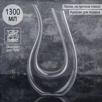 Декантер Совиньон (1300 мл)