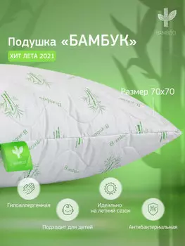 Детские Подушки GOLDTEX