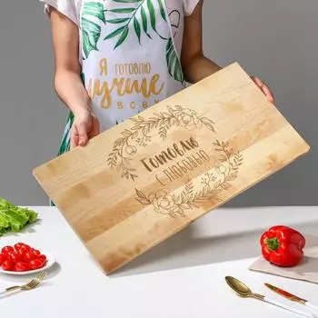 Доска С любовью (60х30х2 см)