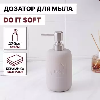 Дозатор Do it soft (8х8х18 см)