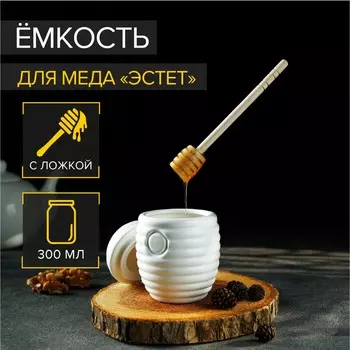 Емкость Эстет (300 мл)