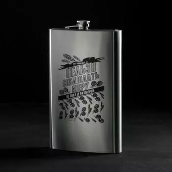 Фляга Нельзя соблюдать меру (1920 мл)