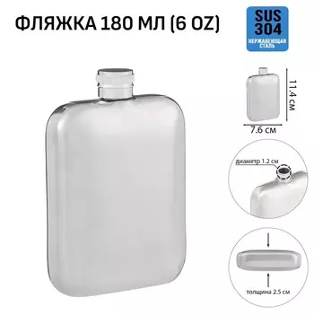 Фляжка (180 мл)