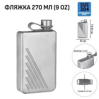 Фляжка (270 мл)
