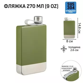 Фляжка (270 мл)