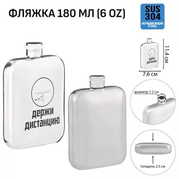 Фляжка Дистанция (180 мл)