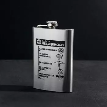 Фляжка Фляжка медицинская (270 мл)