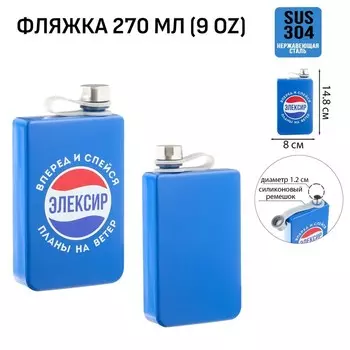 Фляжка Элексир (270 мл)