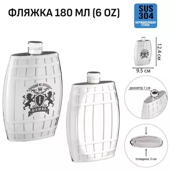 Фляжка Лучший из лучших (180 мл)