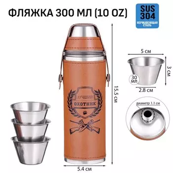 Фляжка Лучший охотник (300 мл, 30 мл - 3 шт)