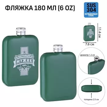 Фляжка Мужик (180 мл)