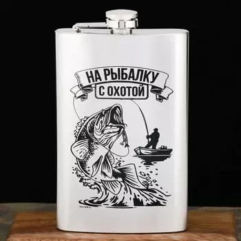 Фляжка На рыбалку с охотой (300 мл)