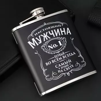 Фляжка Настоящий мужчина (210 мл)