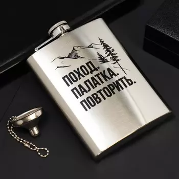 Фляжка Поход. Палатка. Повторить. (240 мл)