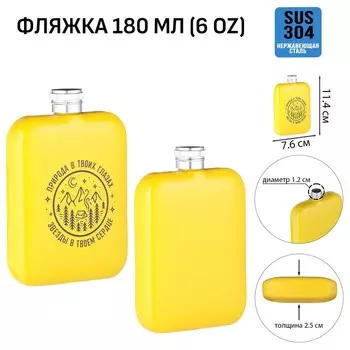 Фляжка Природа в твоих глазах (180 мл)