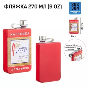 Фляжка Русская настойка (270 мл)