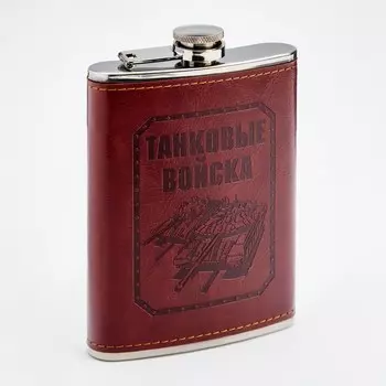Фляжка Танковые Войска (270 мл)