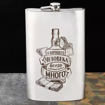 Фляжка У хорошего человека (1920 мл)