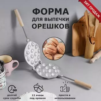 Форма 12 орешков (37х15х5 см)