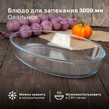 Форма (3000 мл)